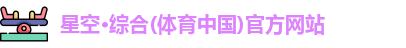 星空综合